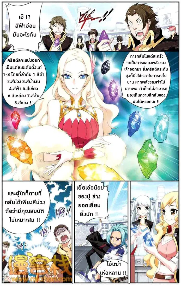 Doupo Cangqiong ตอนที่ 67 หน้า 19