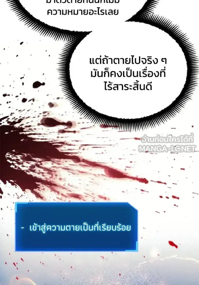 How to Live as a Villain ตอนที่ 182 หน้า 96