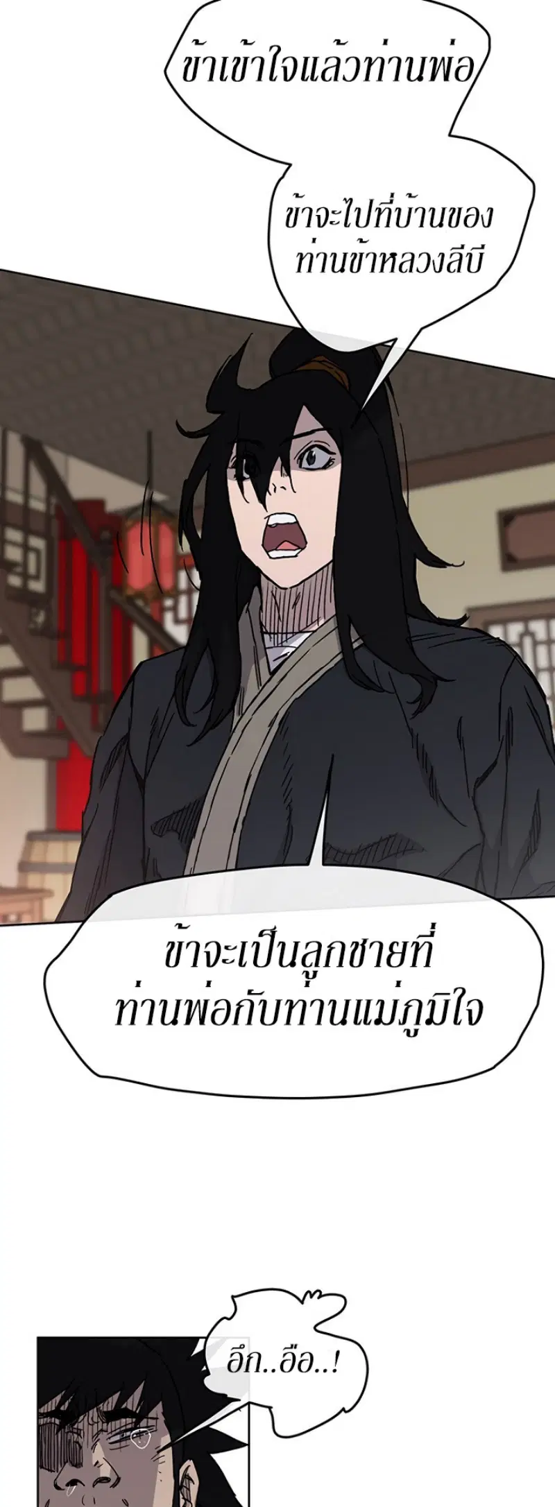 The Undefeatable Swordsman ตอนที่ 14 หน้า 8