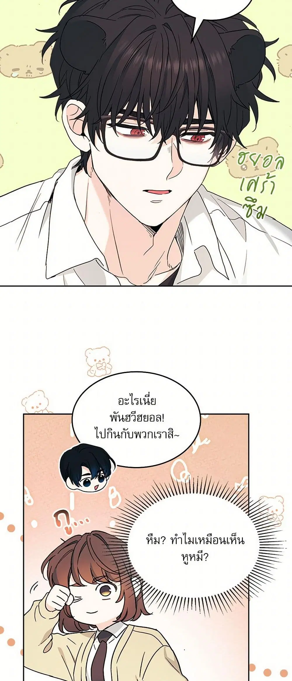 My Life as an Internet Novel ตอนที่ 241 หน้า 17