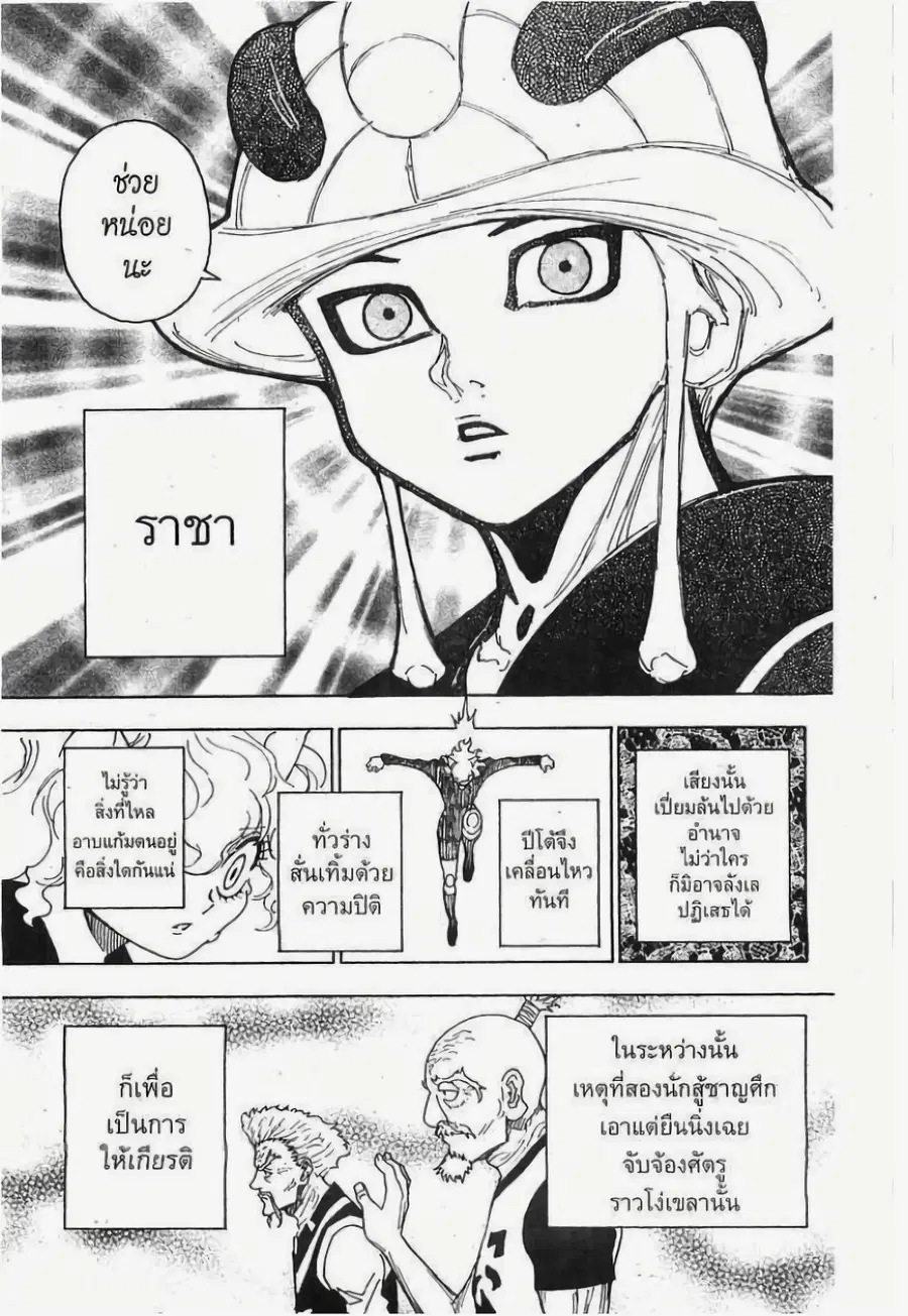 Hunter x Hunter ตอนที่ 268 หน้า 7