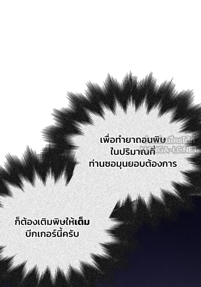 Superhuman Battlefield เกมของยอดมนุษย์ ตอนที่ 124 หน้า 18