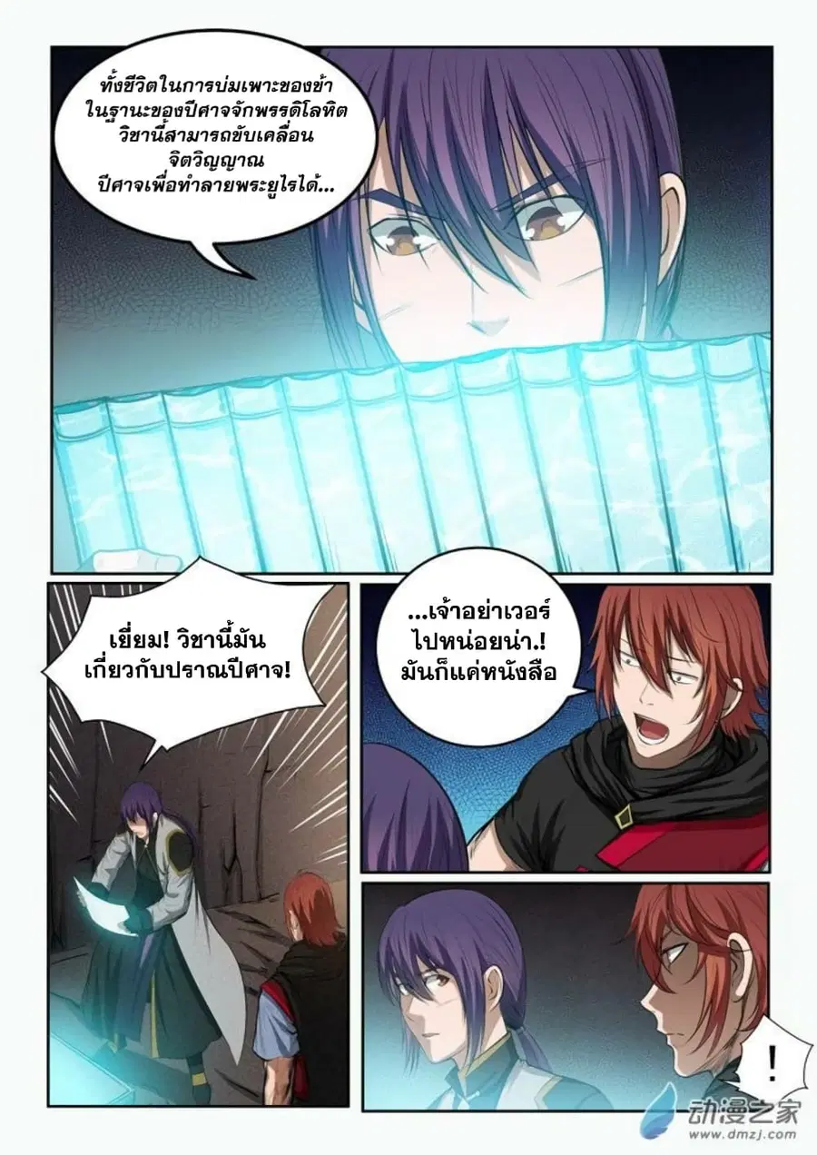 Bailian Chengshen ตอนที่ 92 หน้า 10