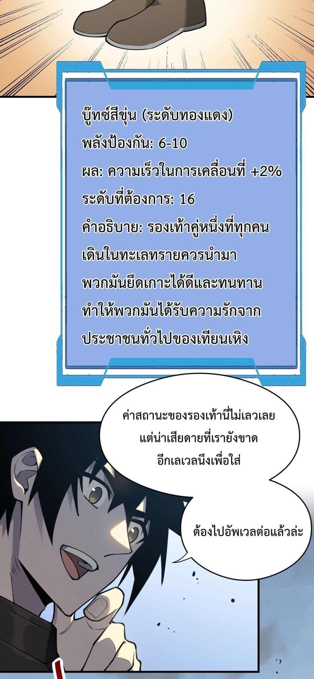 I am the Server’s Adversary ผมคือศัตรูตัวร้ายของเซิร์ฟเวอร์ ตอนที่ 6 หน้า 20