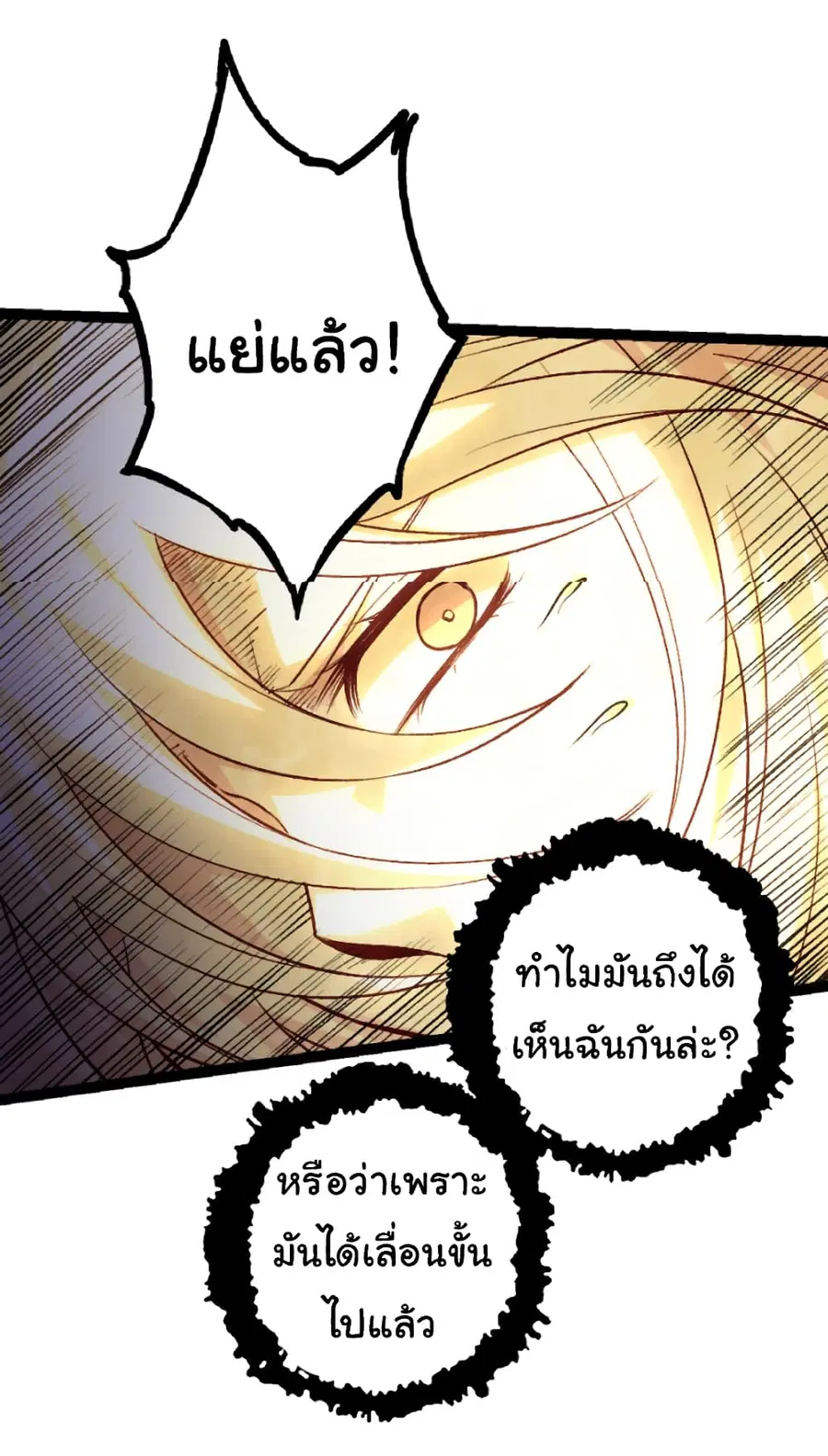 Evolution Begins With A Big Tree ตอนที่ 25 หน้า 14