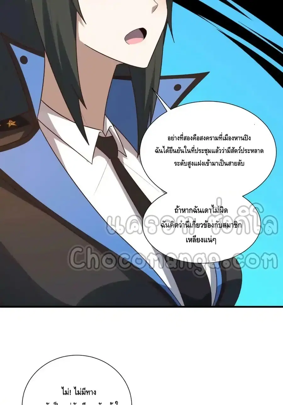 High Energy Strikes ตอนที่ 294 หน้า 32