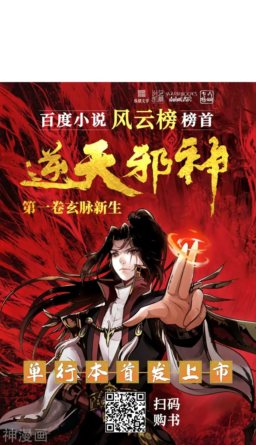 Against the Gods ตอนที่ 479 หน้า 54