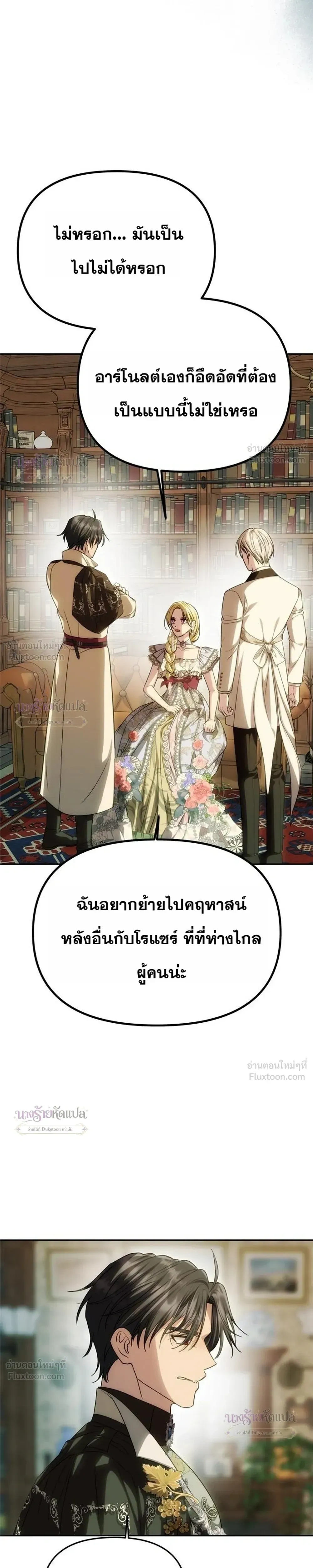 One Husband is Enough – เกมรักจับสามี ตอนที่ 109 หน้า 5