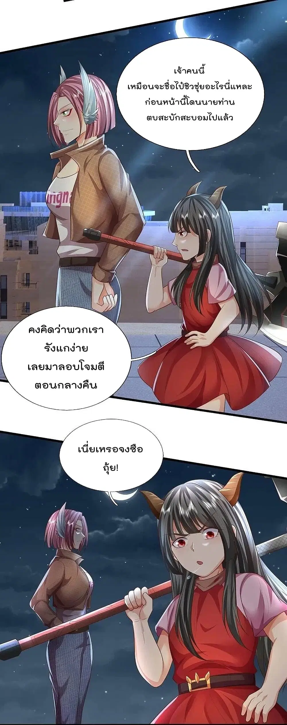 I’m the Great Immortal ตอนที่ 472 หน้า 9