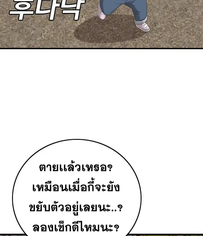 Bad Guy ตอนที่ 152 หน้า 182