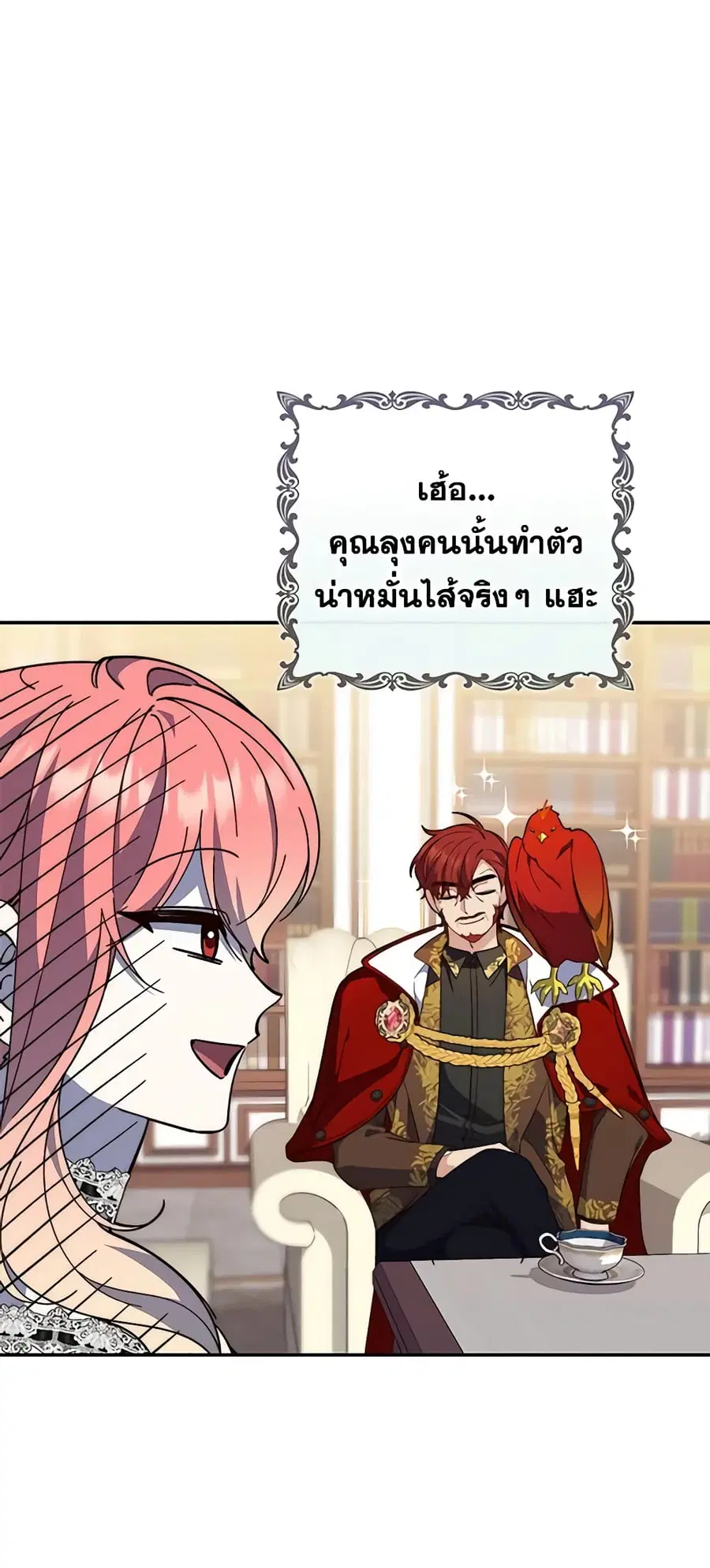 Fortune-Telling Lady ตอนที่ 15 หน้า 22