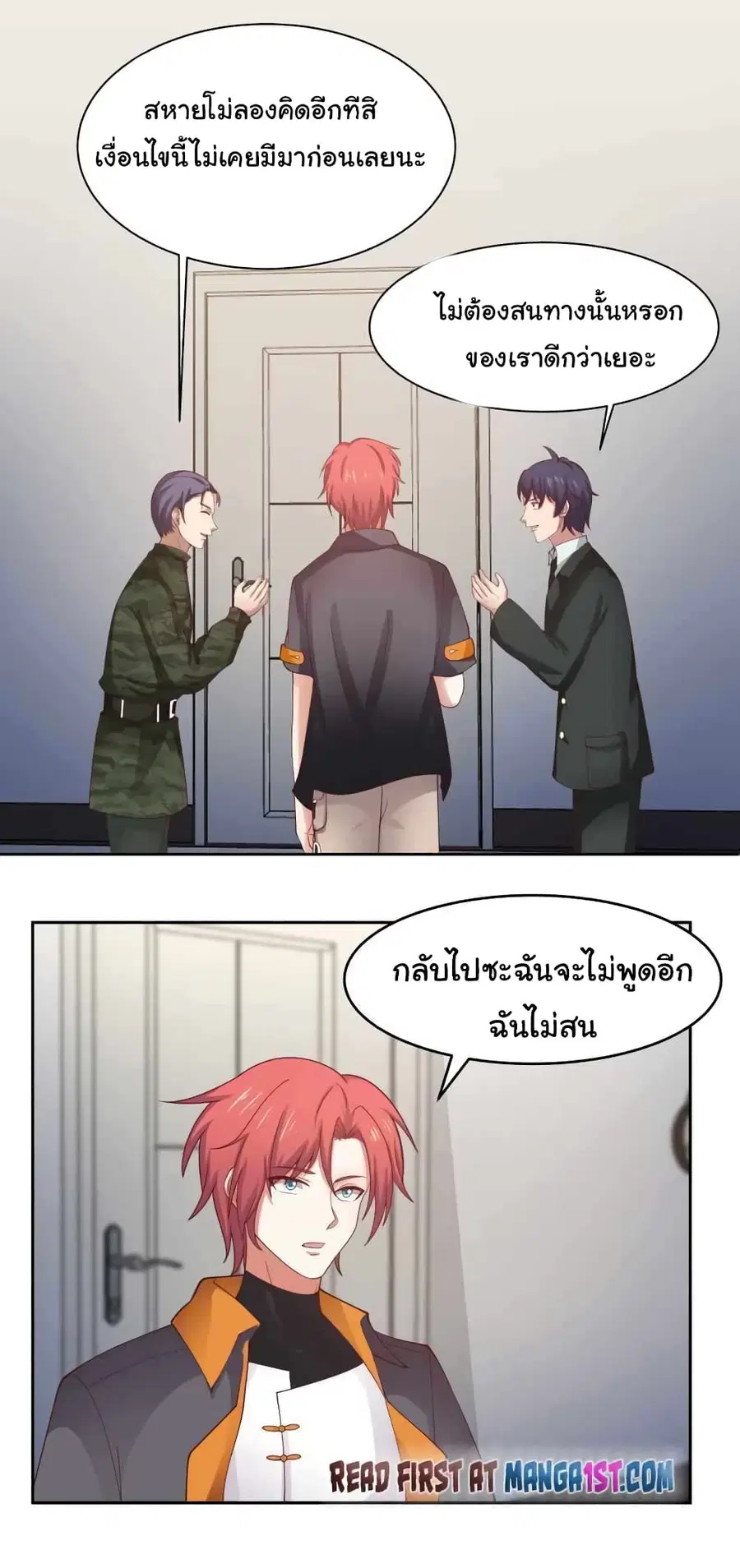 I Have a Dragon in My Body ตอนที่ 467 หน้า 7