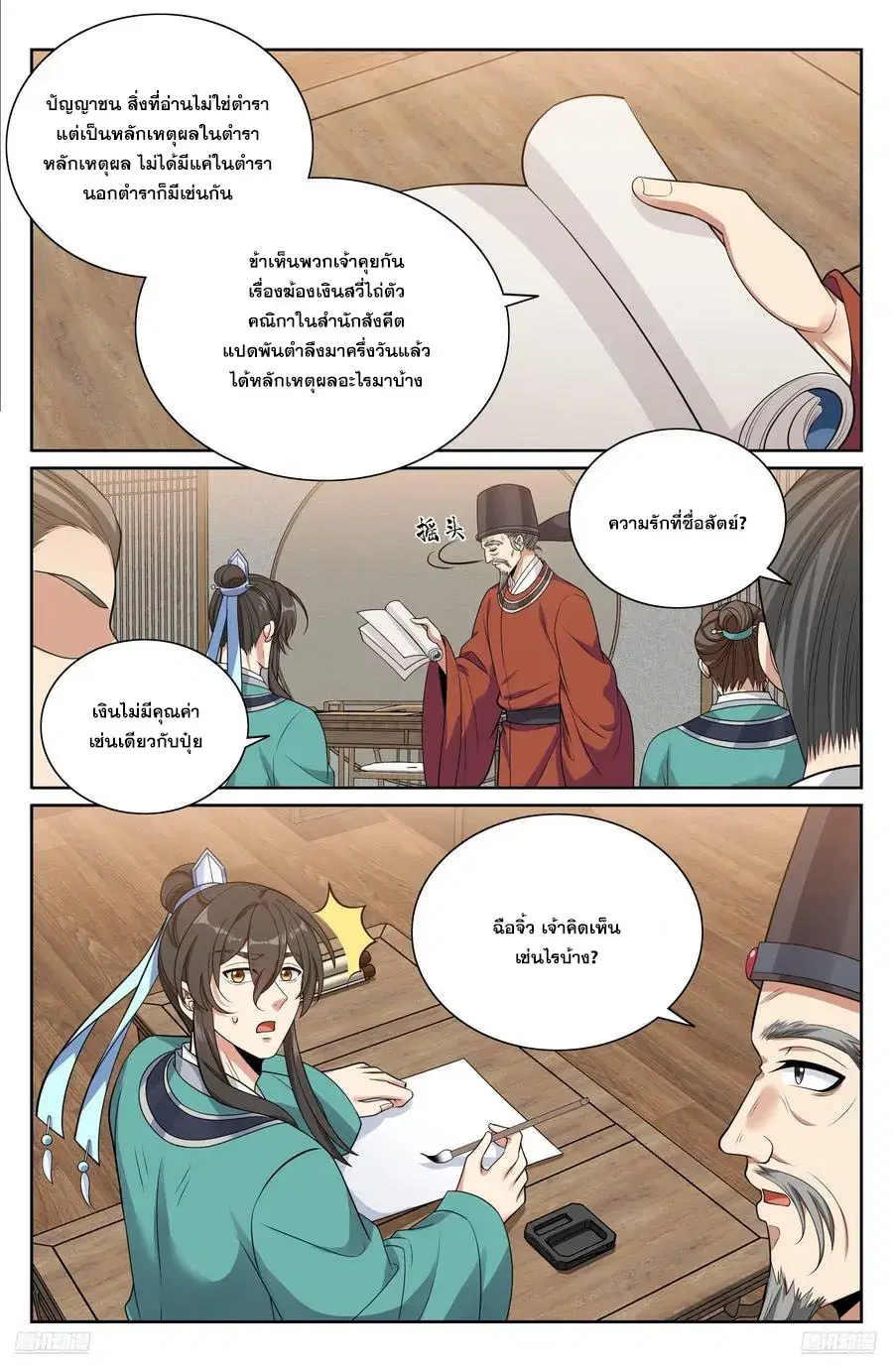 Nightwatcher ตอนที่ 530 หน้า 9