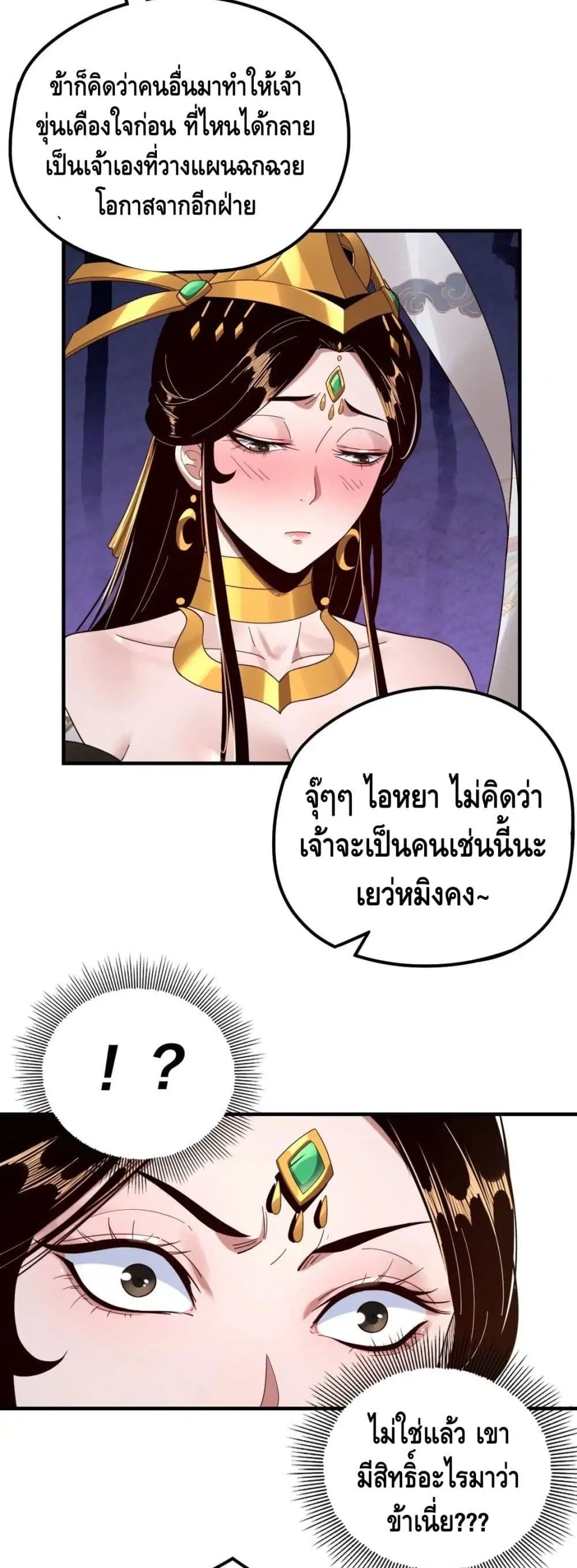 Villain is here ตอนที่ 45 หน้า 10