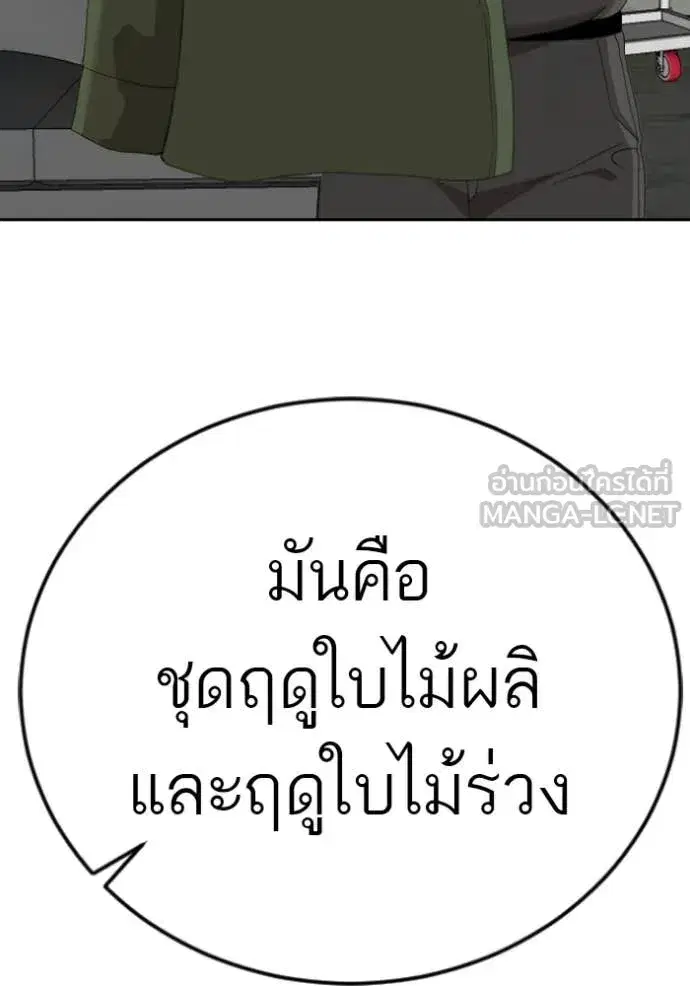 Bad Guy ตอนที่ 281 หน้า 56