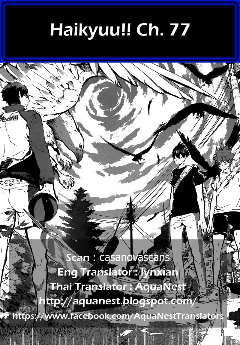 Haikyuu!! ตอนที่ 77 หน้า 21