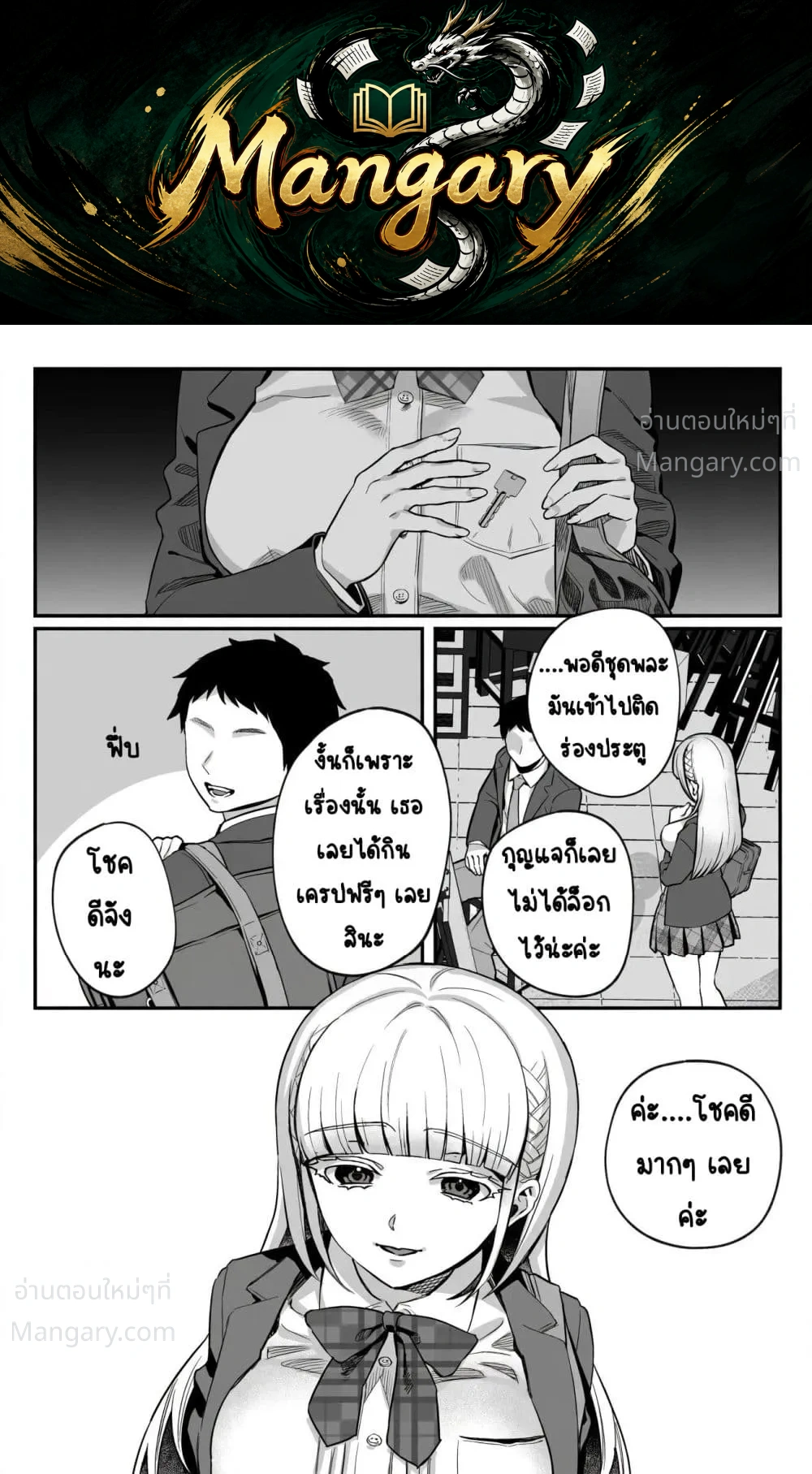 Yandere-chan Kowai – ยันเดเระจังน่ากลัวจัง ตอนที่ 2 หน้า 1