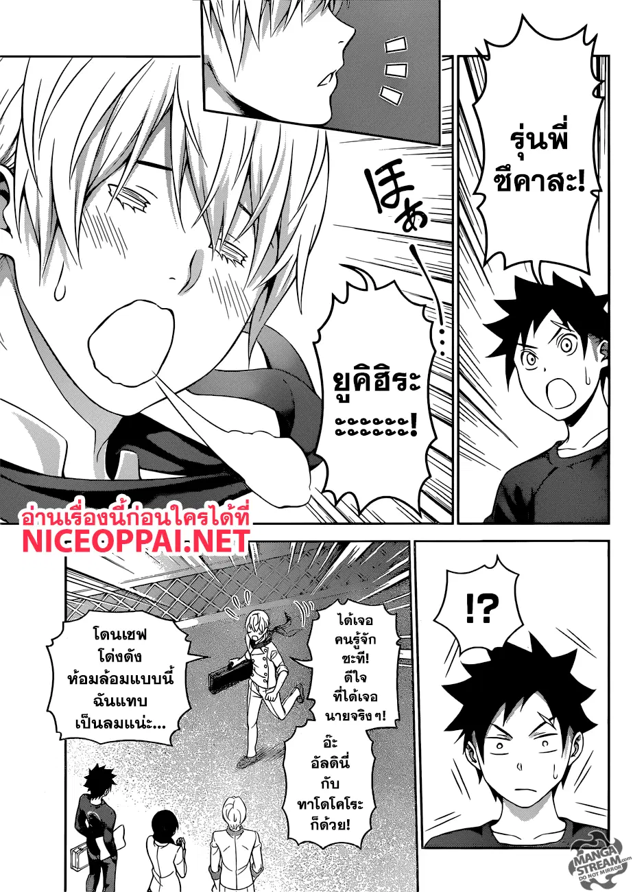 Shokugeki no Soma ตอนที่ 286 หน้า 16