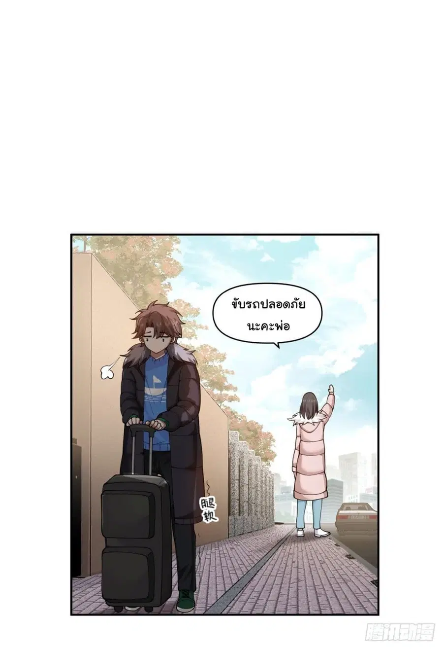 I Really Don’t Want to be Reborn ตอนที่ 46 หน้า 19