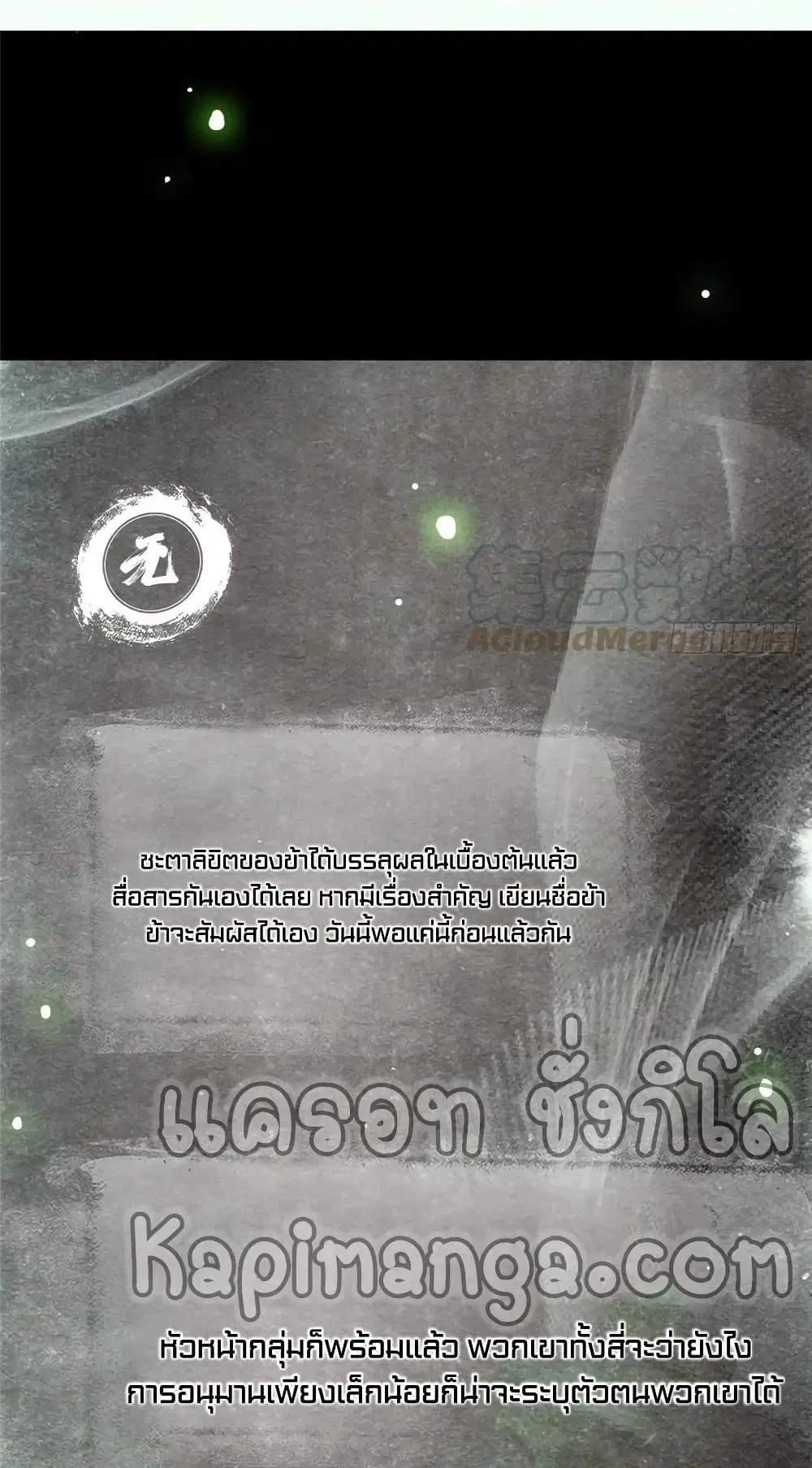Keep A Low Profile ตอนที่ 73 หน้า 34