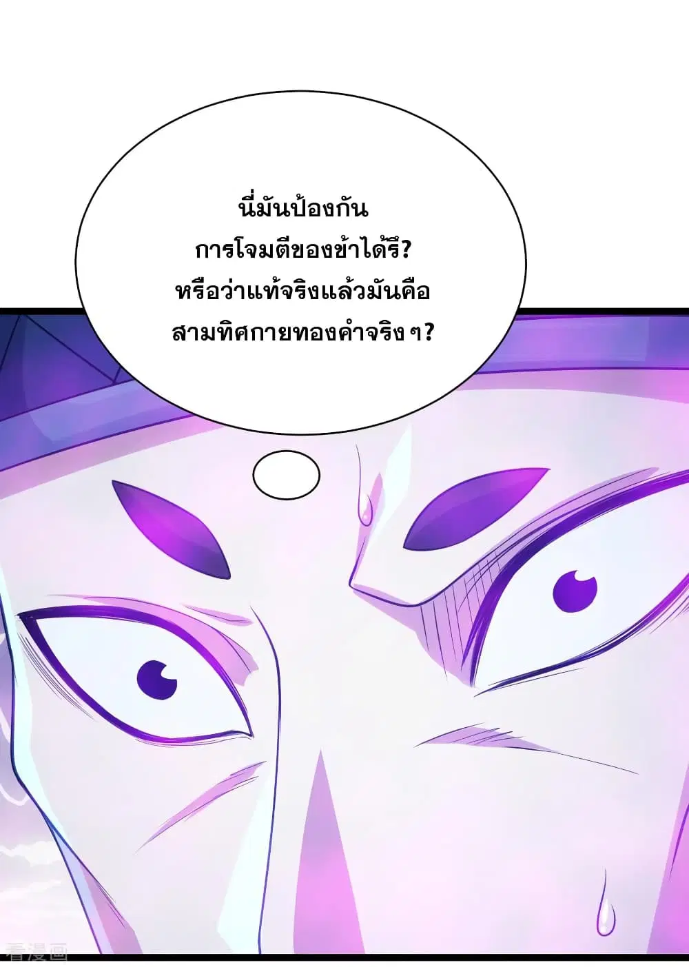 Matchless Emperor ตอนที่ 111 หน้า 22