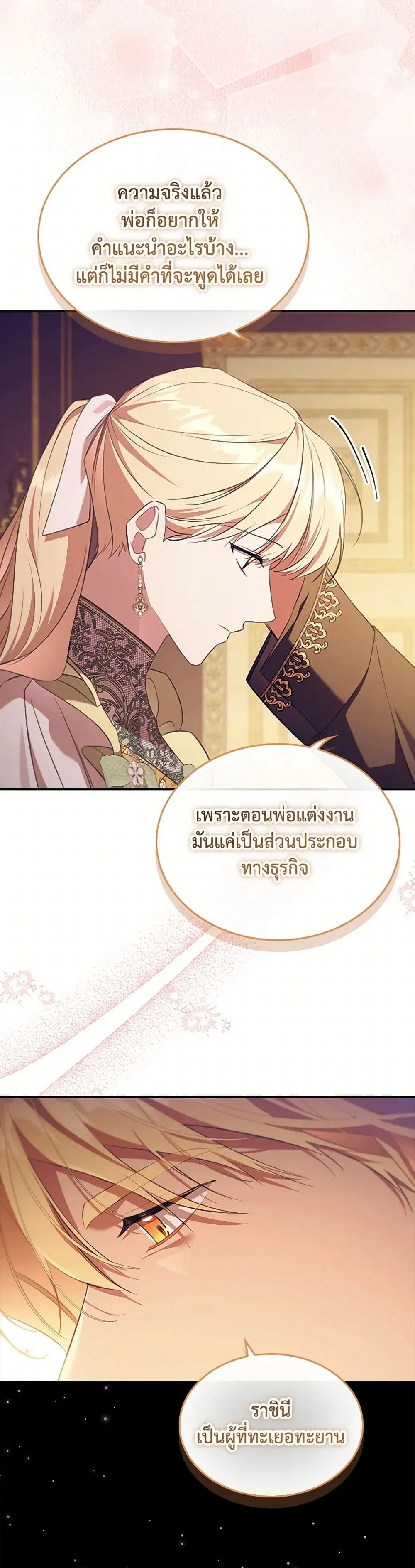 The Beloved Little Princess ตอนที่ 215 หน้า 5