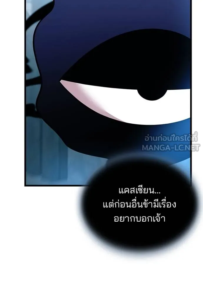 Villain to Kill ตอนที่ 179 หน้า 93