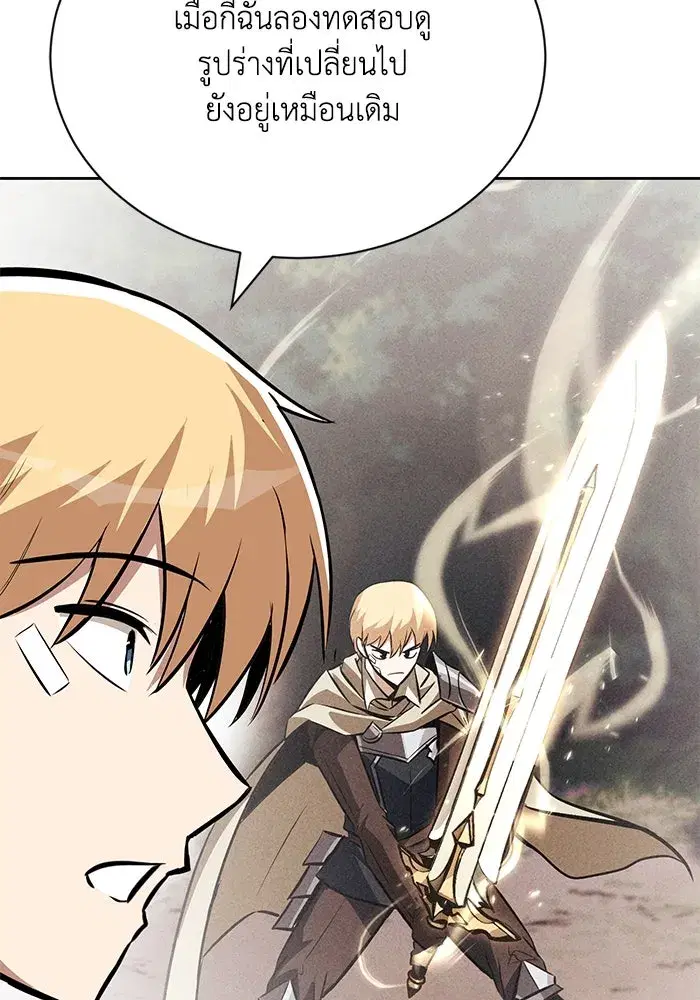 The Lazy Lord Masters the Sword ตอนที่ 76 หน้า 16