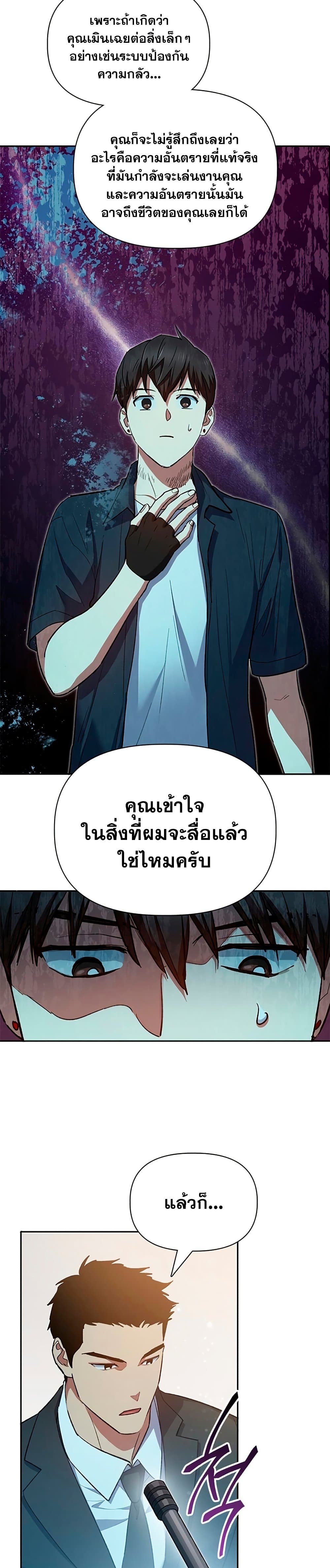 My S-Class Hunters (The S-Classes That I Raised) ตอนที่ 70 หน้า 18