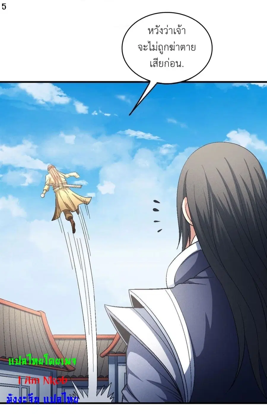 God of Martial Arts ตอนที่ 409 หน้า 6