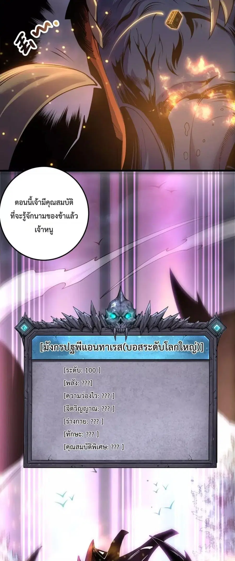 Necromancer King of The Scourge ตอนที่ 205 หน้า 31