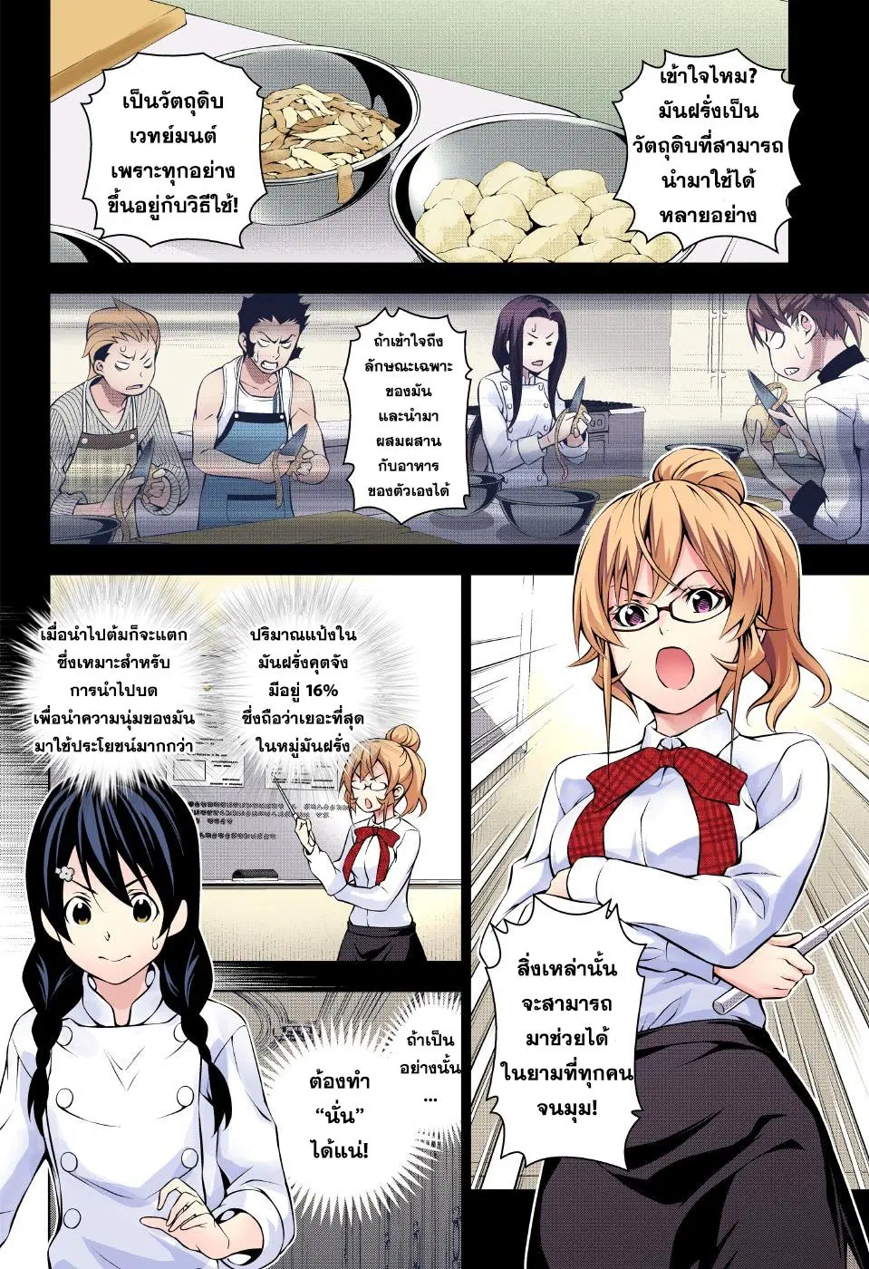 Shokugeki no Soma ตอนที่ 177 หน้า 8