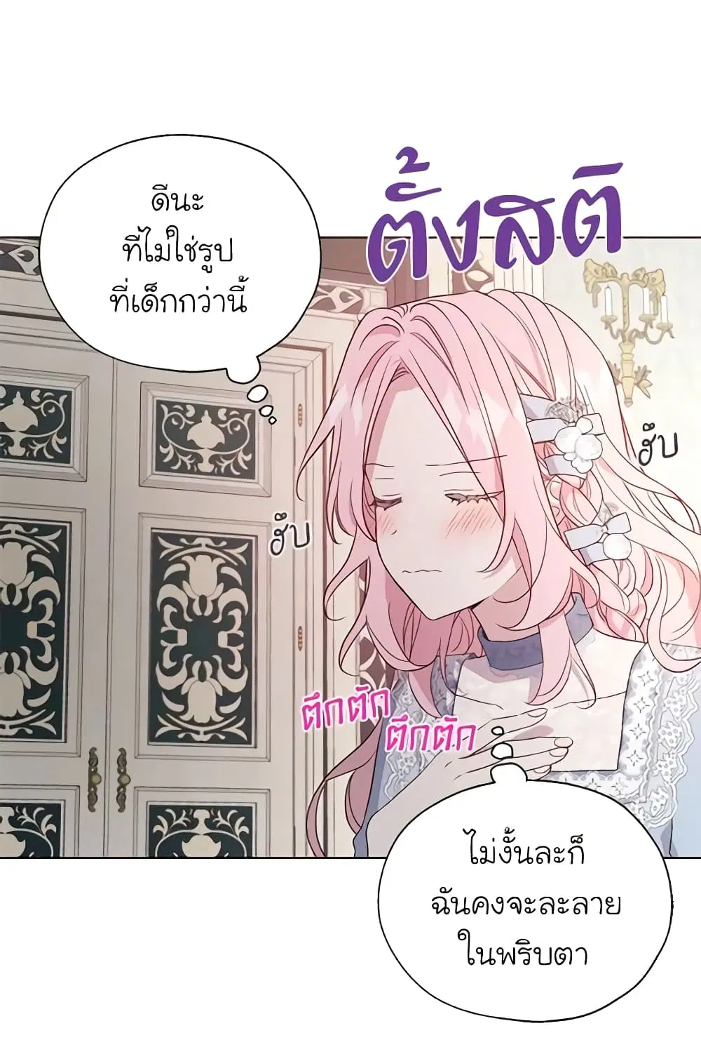 Seduce the Villain’s Father ตอนที่ 144 หน้า 21
