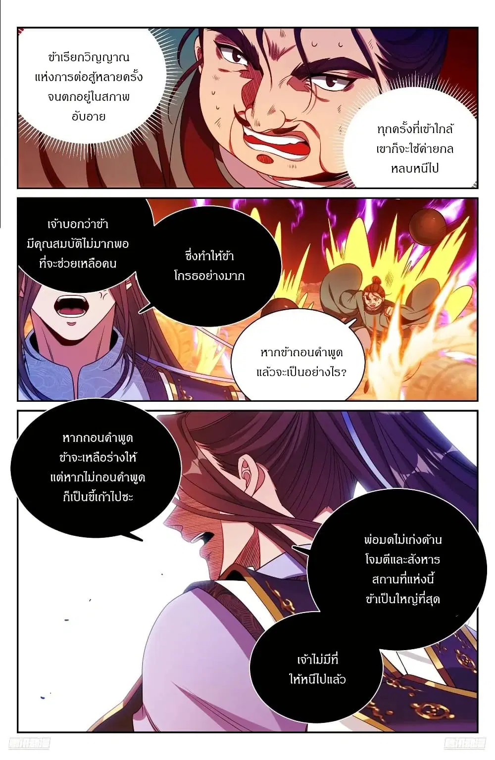 Nightwatcher ตอนที่ 274 หน้า 8