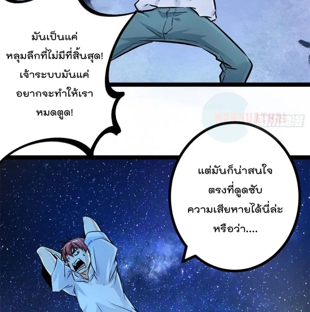 Shadow Hack ตอนที่ 40 หน้า 57