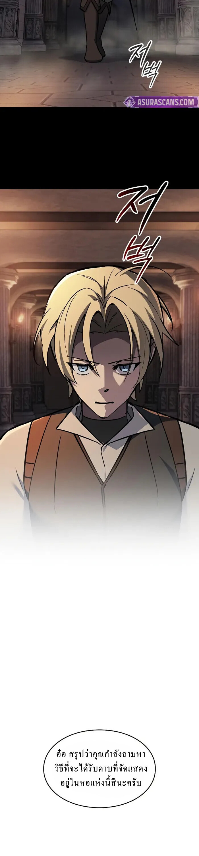 The Sword-Eating Swordmaster ซอร์ดมาสเตอร์ผู้กลืนกินศาสตรา ตอนที่ 14 หน้า 2