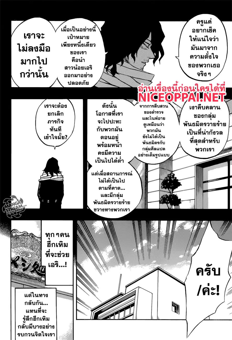 Boku no Hero Academia (My Hero Academia) ตอนที่ 137 หน้า 4