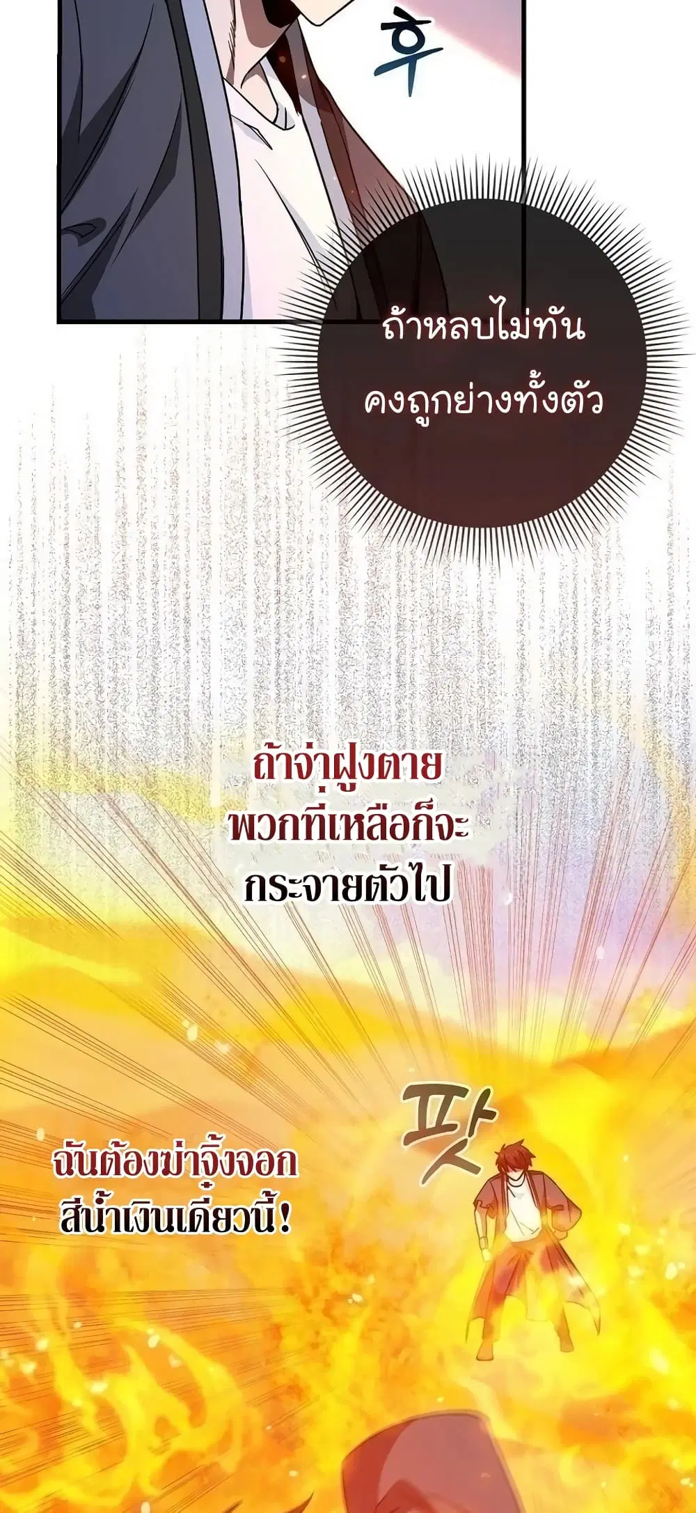 Return of the Martial Arts Genius ตอนที่ 8 หน้า 22