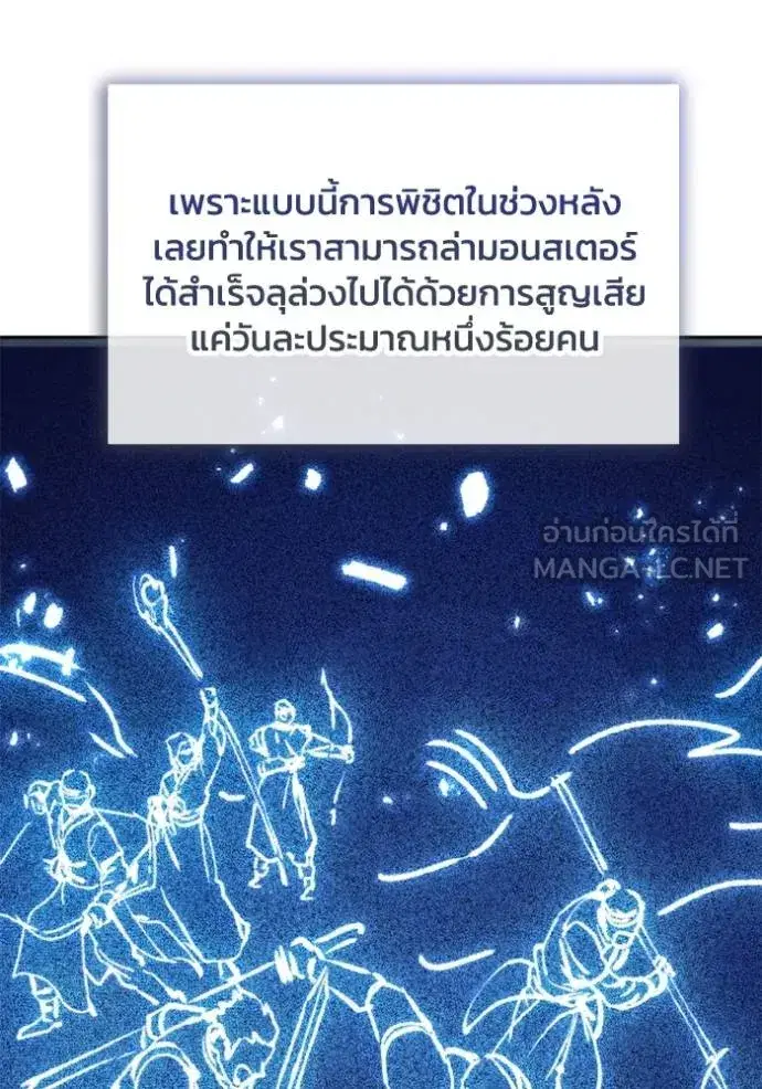 How to Live as a Villain ตอนที่ 175 หน้า 66