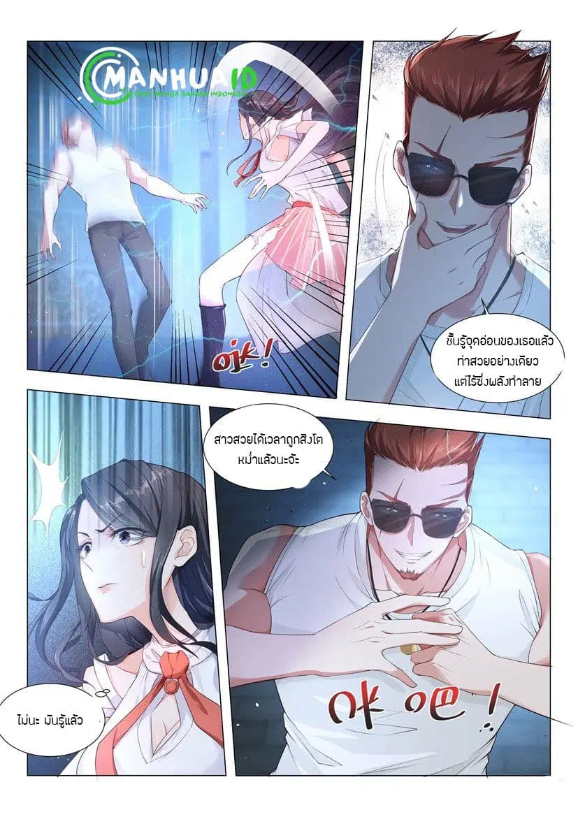 Shen Hao’s Heavenly Fall System ตอนที่ 6 หน้า 7
