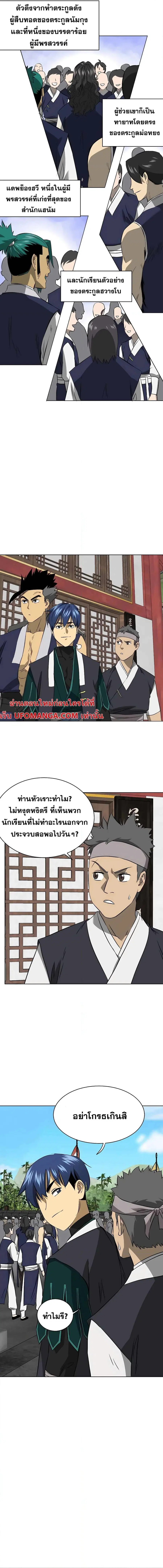 Infinite Level Up In Murim ตอนที่ 145 หน้า 15
