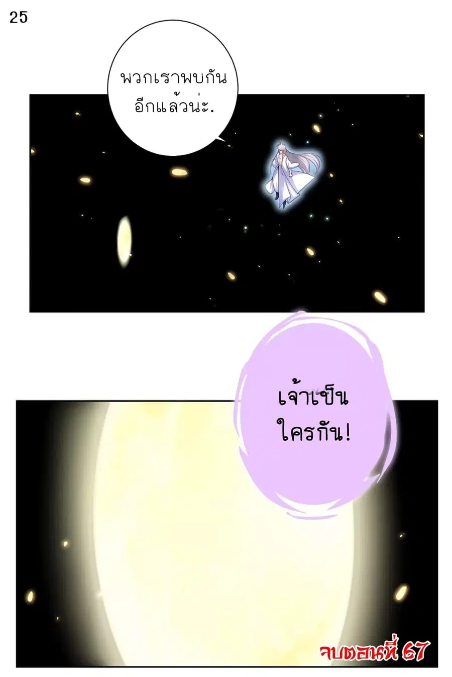 Above All Gods ตอนที่ 67 หน้า 26