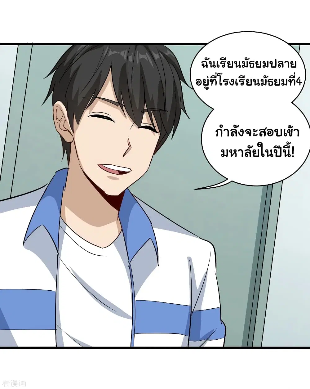 School Flower Master ตอนที่ 84 หน้า 8