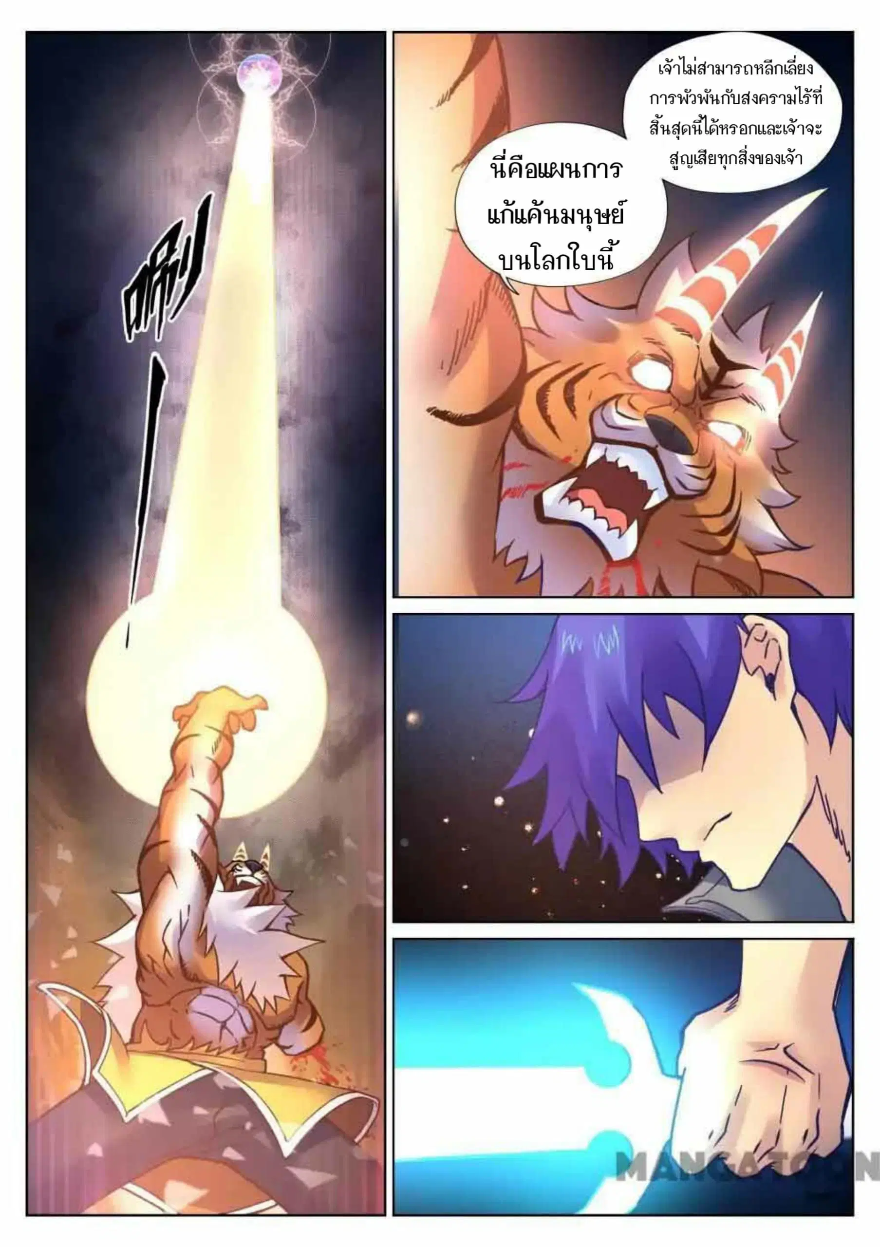 My Great Sword ตอนที่ 99 หน้า 9