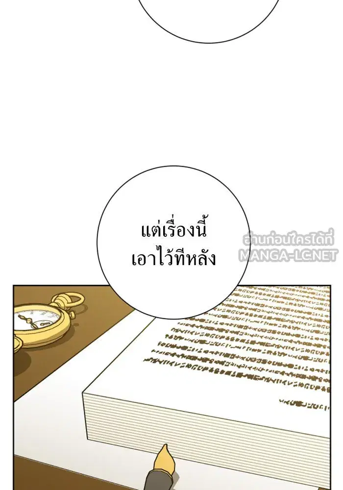 Your Throne ตอนที่ 132 หน้า 114