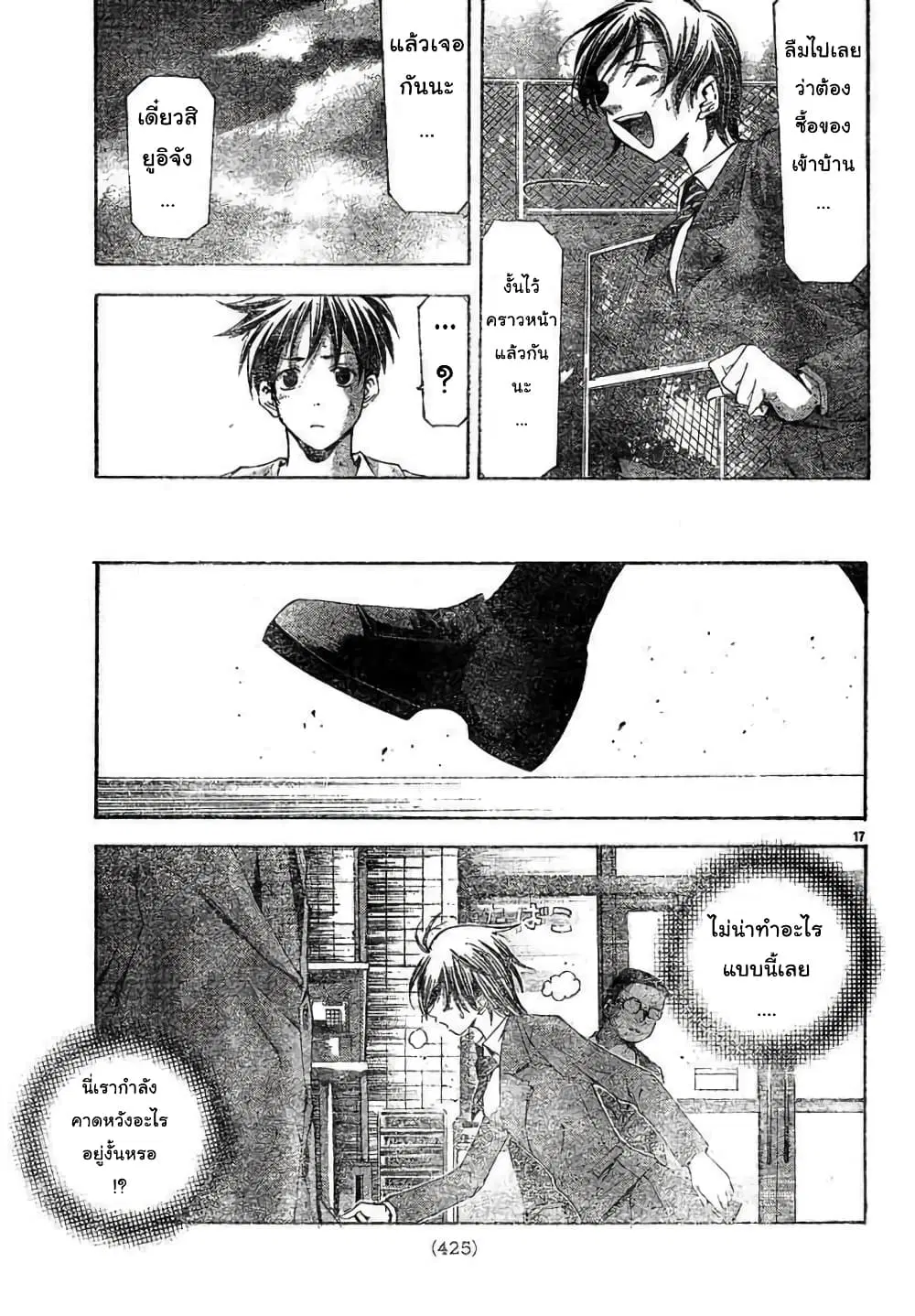 Suzuka ตอนที่ 104 หน้า 17