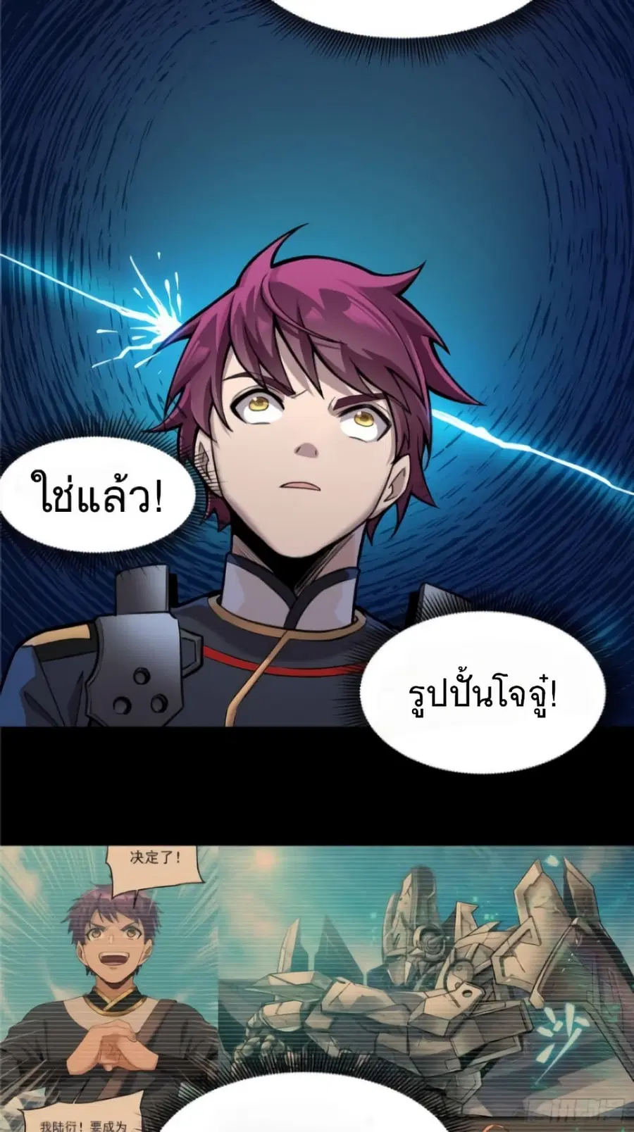 Legend of Star General ตอนที่ 10 หน้า 21