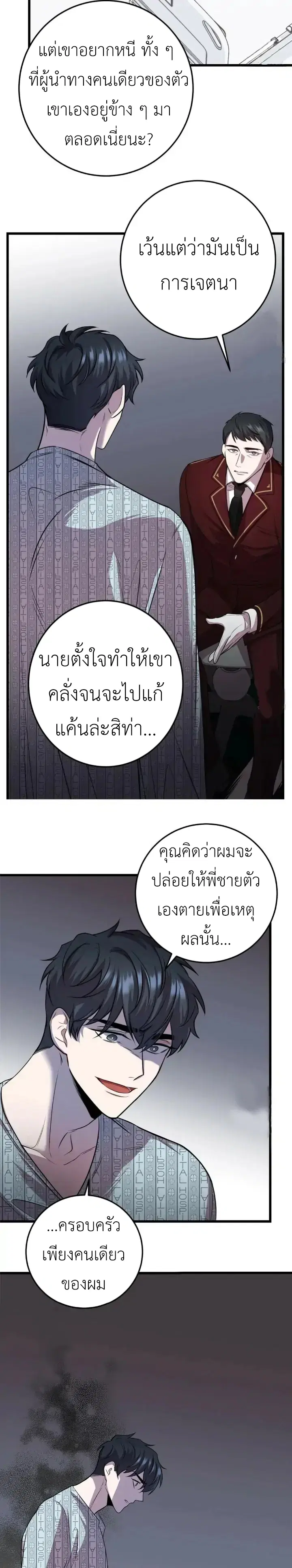 Profundis – พันธนาการแห่งความโศก ตอนที่ 4 หน้า 9