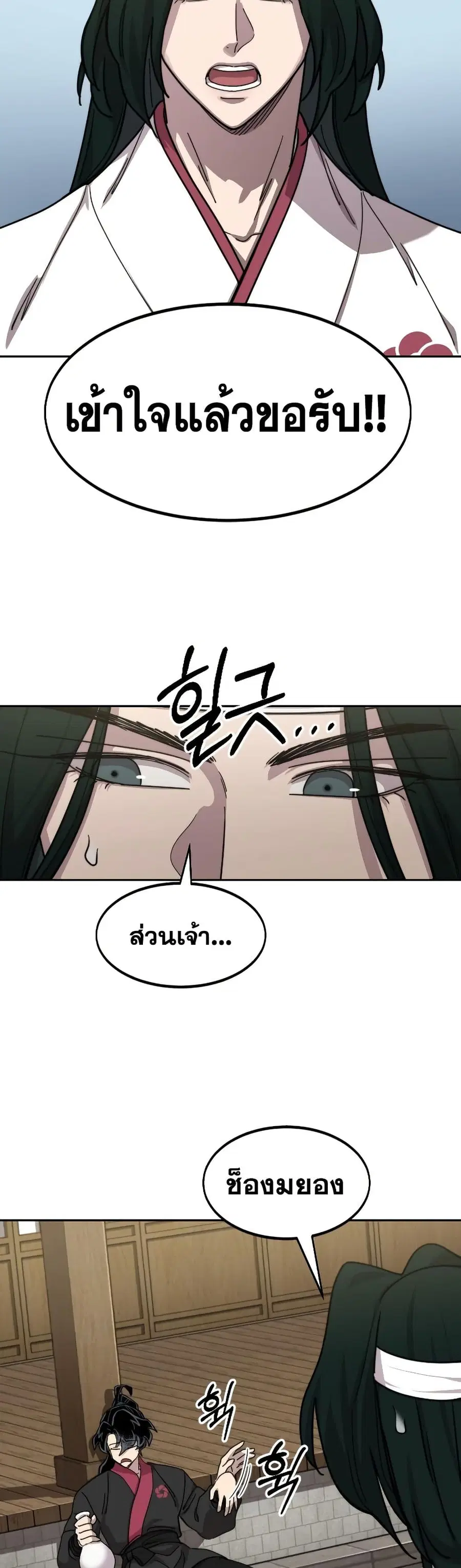 Return of the Mount Hua Sect ตอนที่ 77 หน้า 20