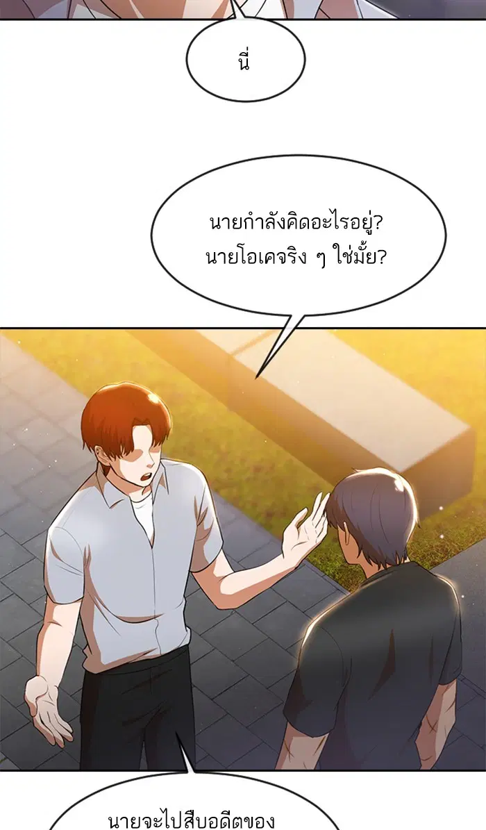Random Chat ตอนที่ 250 หน้า 54